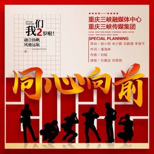 石嘉佳&刘邦翊 - 同心向前