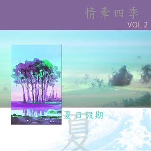 尤雅《爱的季节》[MP3_LRC]