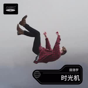 田浩宇 - 漫步人生路 (cover: 阿梨粤)