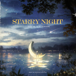 周觅&金厉旭《Starry Night》[MP3_LRC]