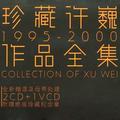 许巍 - 温暖