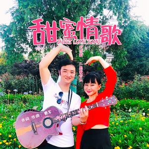 白雪莉 - 甜蜜情歌