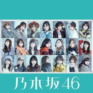 乃木坂46《キャラバンは眠らない》[MP3_LRC]