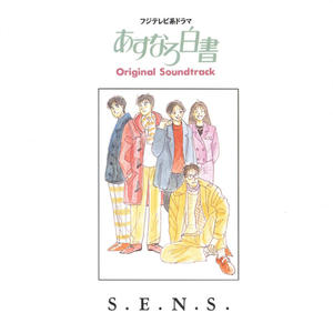 S.E.N.S. - Closed Door of 110