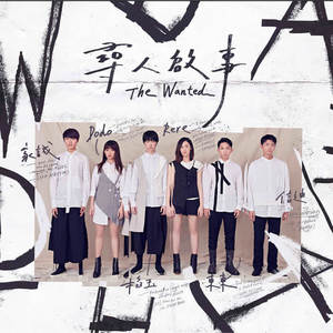 寻人启事The Wanted - 光年之外（Cover G.E.M.邓紫棋）