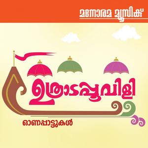 Radhika Thilak - Atham Pathonam