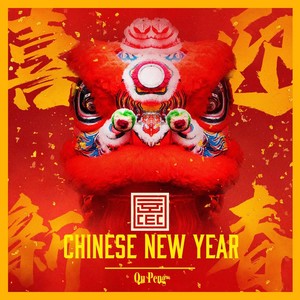 Zhang Hao&Peng Qu - New Year Celebration