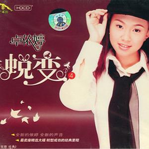 卓依婷《算了吧》[MP3_LRC]