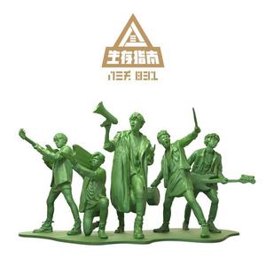 八三夭乐团《我不想改变世界我只想不被世界改变》[MP3_LRC]