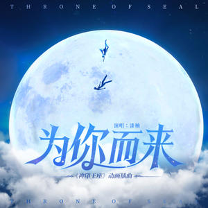 漆柚 - 为你而来