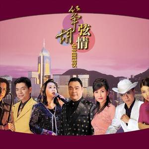 王憓&郭慧诗&中国古筝学院古筝团《天涯歌女(Live)》[MP3_LRC]