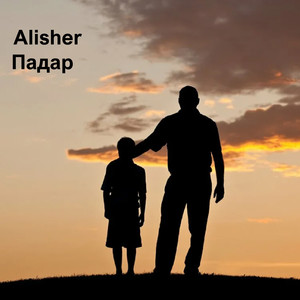 Alisher《Падар рафти зи олам》[MP3_LRC]