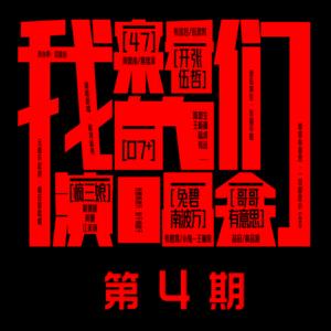 周震南&蔡维泽《Y(Live)》[MP3_LRC]