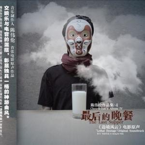 陈伟伦《勐秀车站II 重生》[MP3_LRC]