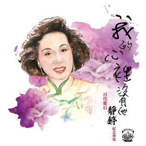 静婷&张宇&江宏《戏凤》[MP3_LRC]