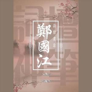 张伟文&胡美仪《这个秋天》[MP3_LRC]