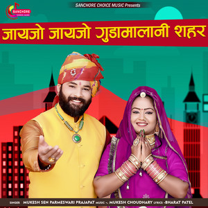Mukesh Sen&Parmeshwari Prajapat - Jayjo Jayjo Gudamalani Sahar