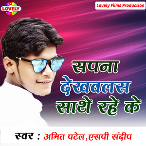 Amit Patel《Sun Re Pawan Purwaiya》[MP3_LRC]