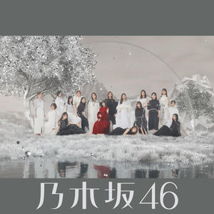 乃木坂46《好きになってみた》[MP3_LRC]