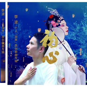 李潇波 - 2020（抗疫歌曲）