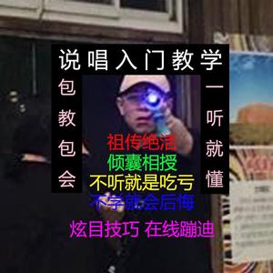 Wiz_H张子豪《说唱入门教学(Single Version)》[MP3_LRC]