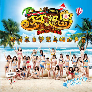 SNH48《La La La》[MP3_LRC]