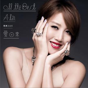 A-Lin《拒绝再玩(Live)》[MP3_LRC]