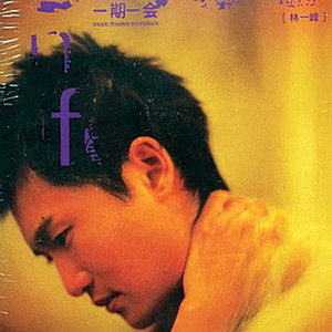 林一峰《Interlude: 就是差一步(Instrumental)》[MP3_LRC]