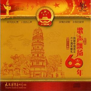 田震 - 风雨彩虹铿锵玫瑰