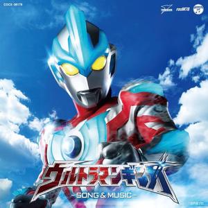 小西貴雄《ウルトラマンギンガ変身》[MP3_LRC]