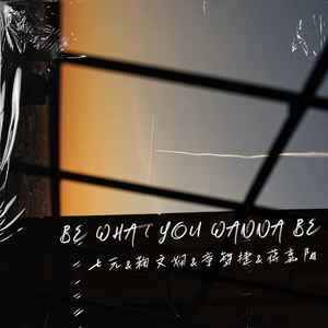 七元&鞠文娴&章智捷&蒋嘉阳《Be What You Wanna Be》[MP3_LRC]