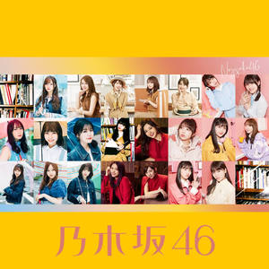 乃木坂46《のような存在》[MP3_LRC]