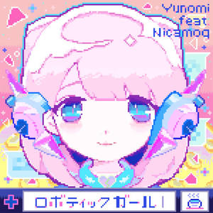 つじあやの - ロボティックガール