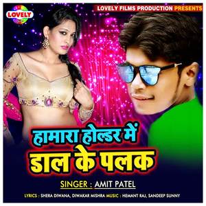 Amit Patel《Hamra Holder Me Dal Ke Palak》[MP3_LRC]