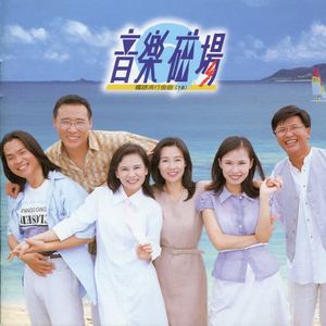 音乐磁场 - 缠绵