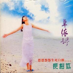 卓依婷《化蝶》[MP3_LRC]