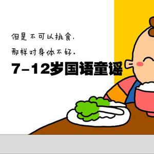 童谣:说你呆,你不呆