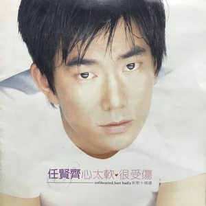 任贤齐 - 浪漫手牵手