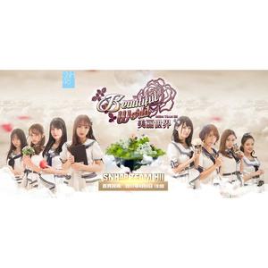 SNH48《天天向上》[MP3_LRC]