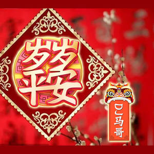 DJ马哥 - 哥哥电话来了