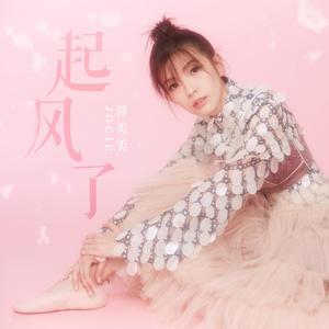 美美jocie - 与你无关了