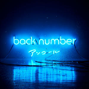 back number《黒い猫の歌》[MP3_LRC]