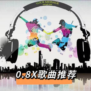 六少飞 - 恶作剧（0.8x）