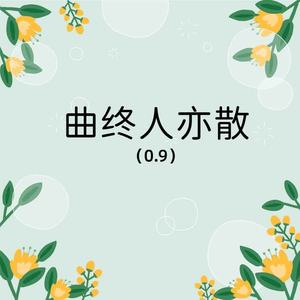 CR3. - 曲终人亦散