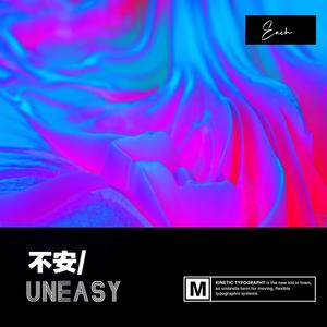 张亦赤《不安Uneasy(伴奏)》[MP3_LRC]