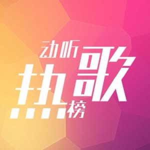 青崖 - Last Dance（吴莫愁、信、梁龙）