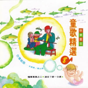 儿歌 - 天黑黑