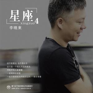 李晓东《烟雨濛濛》[MP3_LRC]