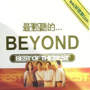 Beyond《无无谓》[MP3_LRC]