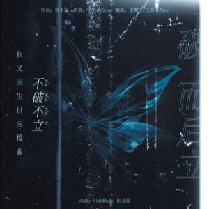 PinkWhale_崔乂园&夜雨幽寒 - 唯给你的诗